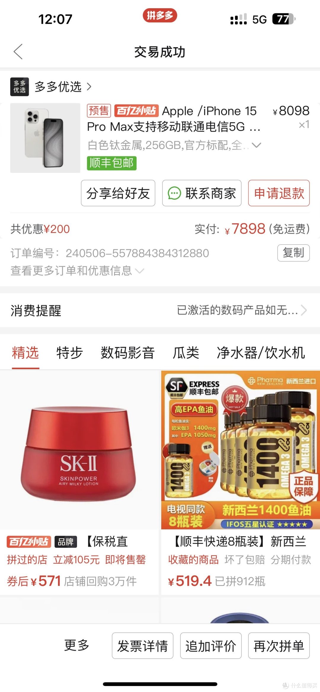 简单聊聊618购入15pm的换机过程及初入手使用体验