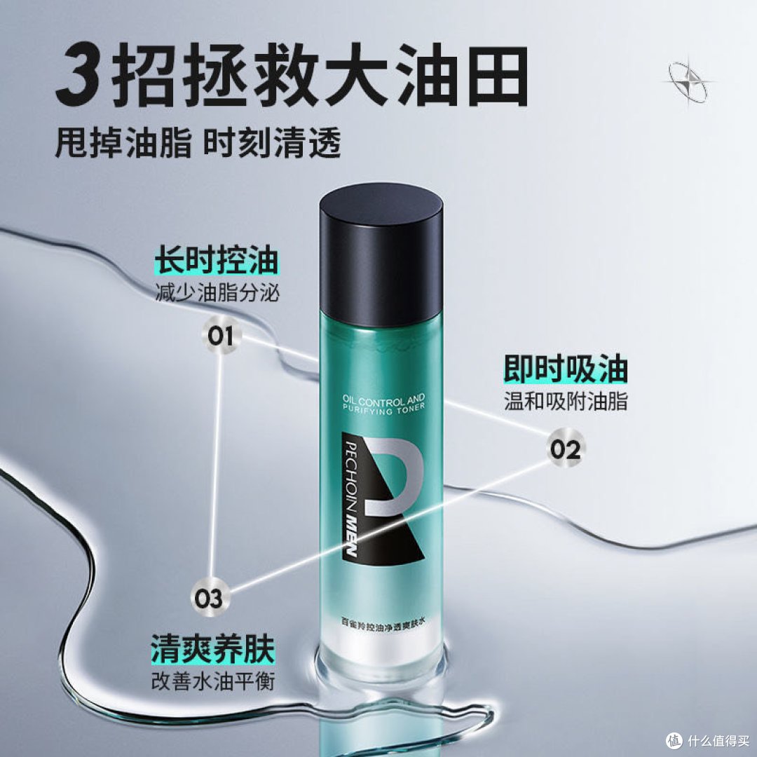 3款好用不贵的控油爽肤水,夏天必备好物!