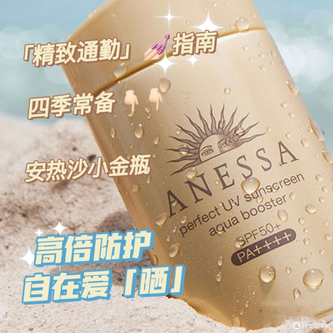 安热沙小金瓶防晒霜