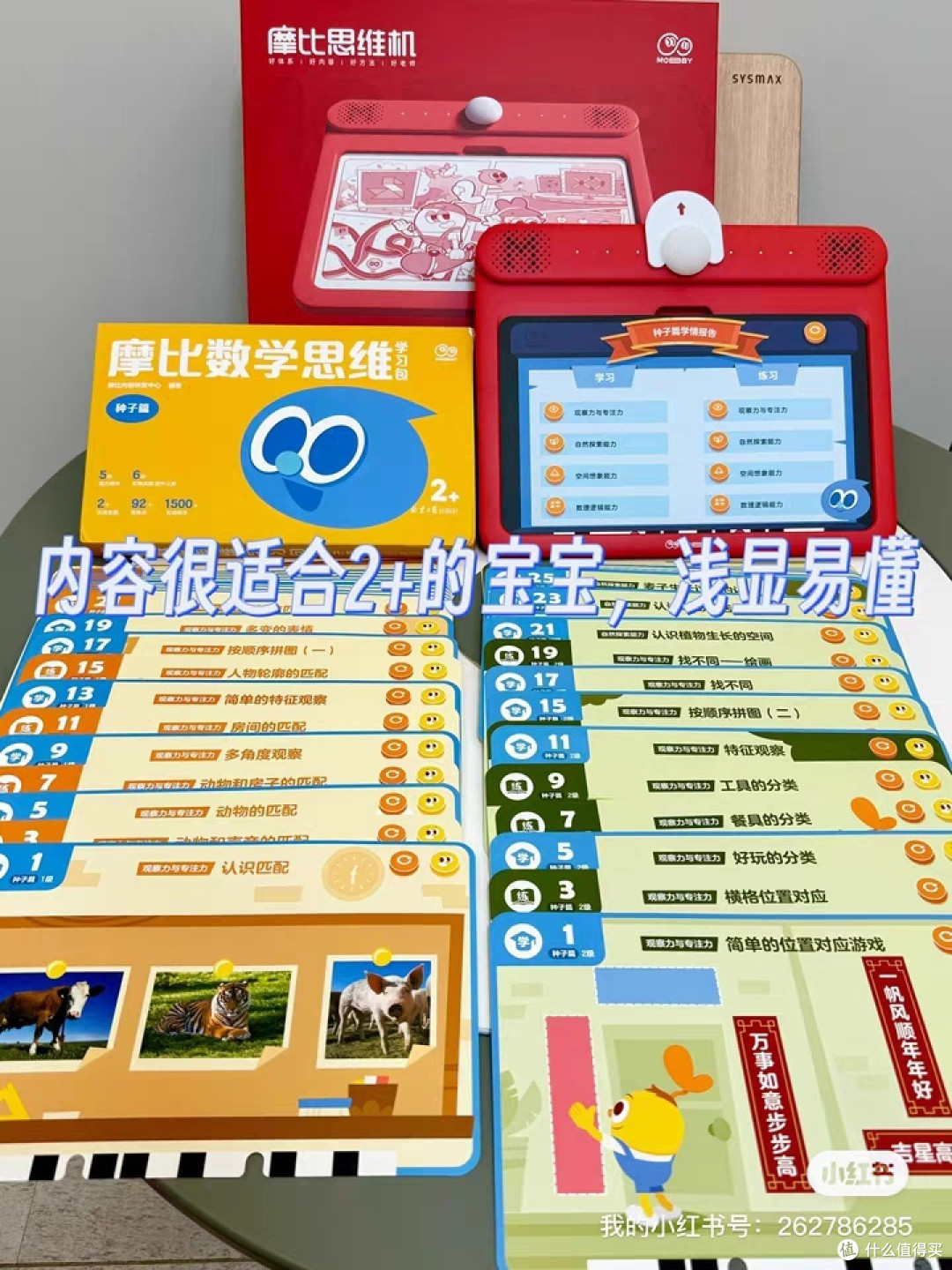 学而思摩比启蒙机思维机2-8岁早教启蒙儿童学习机学前识字拼音逻辑训练