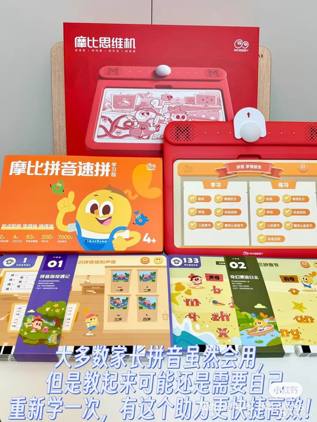 学而思摩比启蒙机思维机2-8岁早教启蒙儿童学习机学前识字拼音逻辑训练