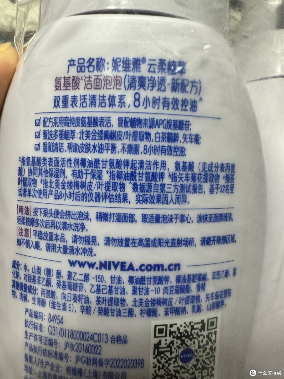 夏日洁面性价比之王——妮维雅(NIVEA)氨基酸洗面奶