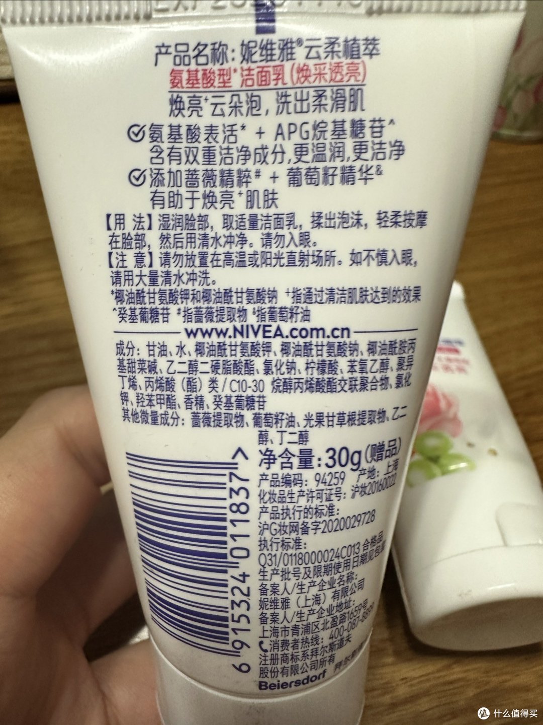 夏日洁面性价比之王——妮维雅(NIVEA)氨基酸洗面奶
