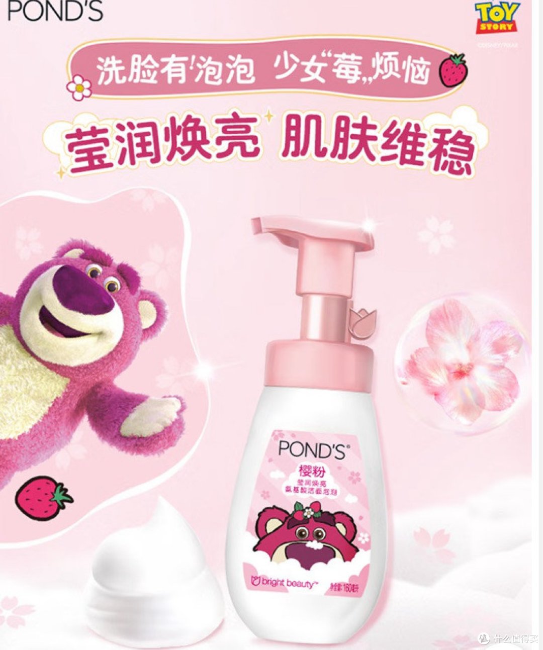 与迪士尼联名的旁氏氨基酸洁面乳分享。