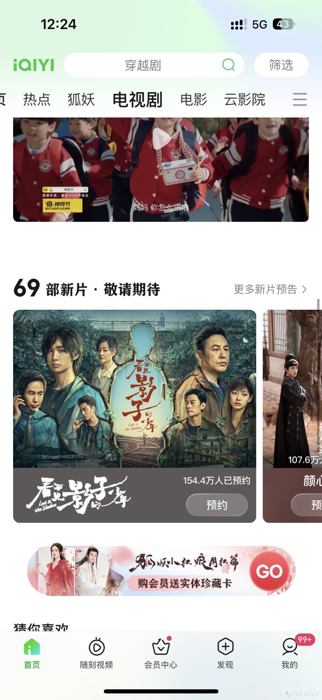 会员服务>影视会员>iqiyi/爱奇艺影视会员>文章详情>1080_2341竖版 竖