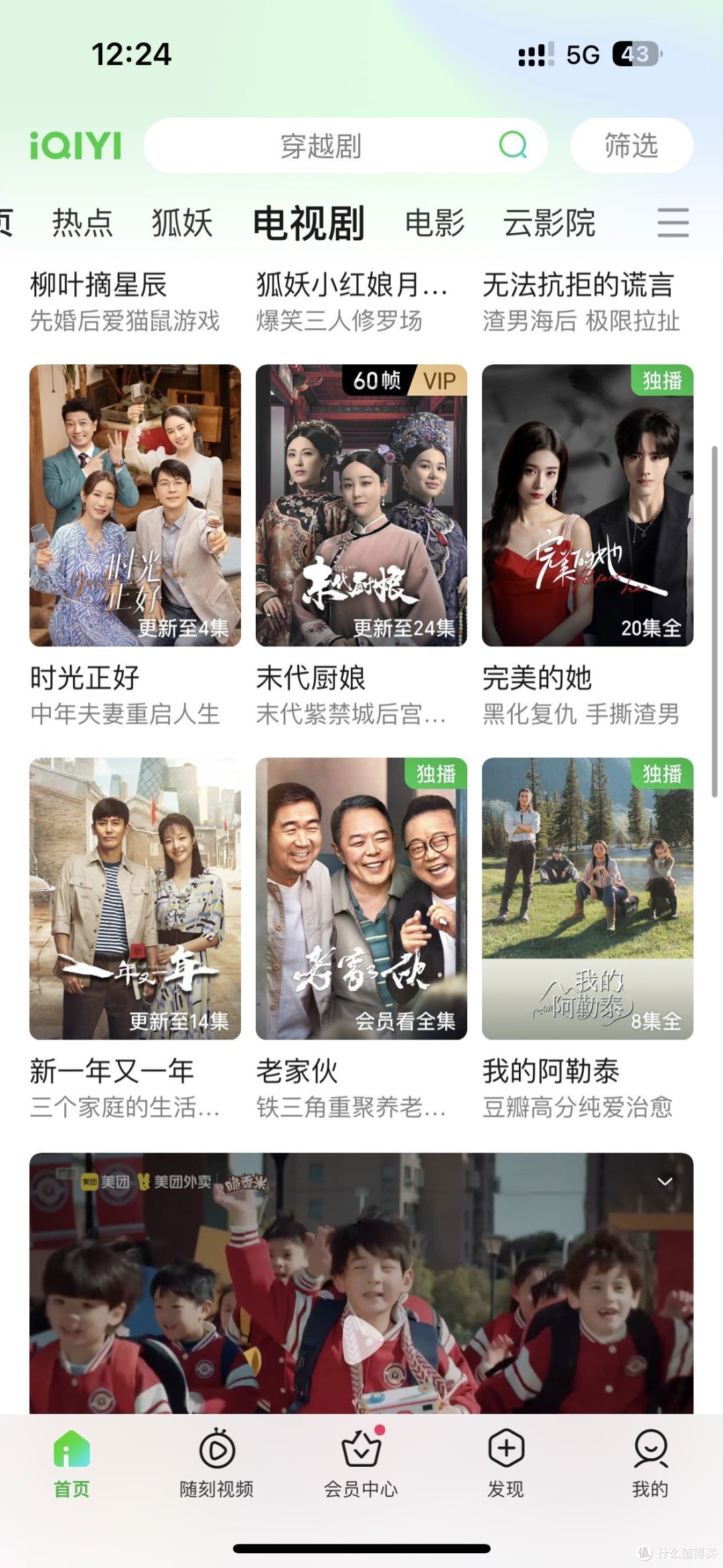 会员服务>影视会员>iqiyi/爱奇艺影视会员>文章详情>1080_2341竖版 竖