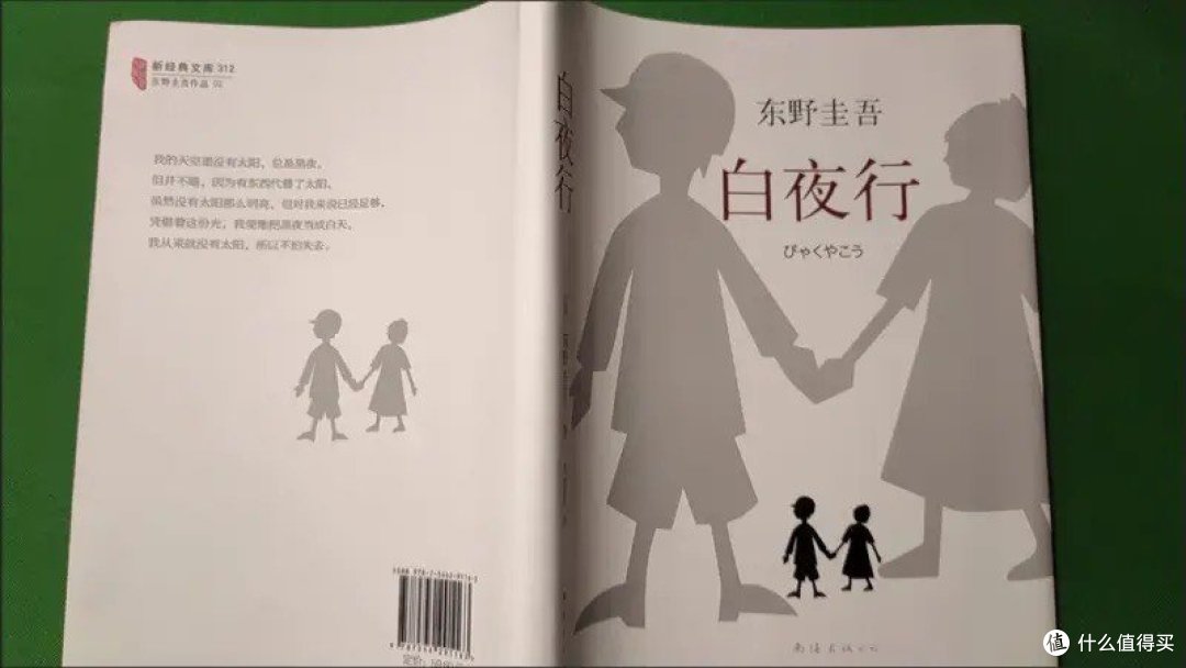 东野圭吾《白夜行》人性的弱点