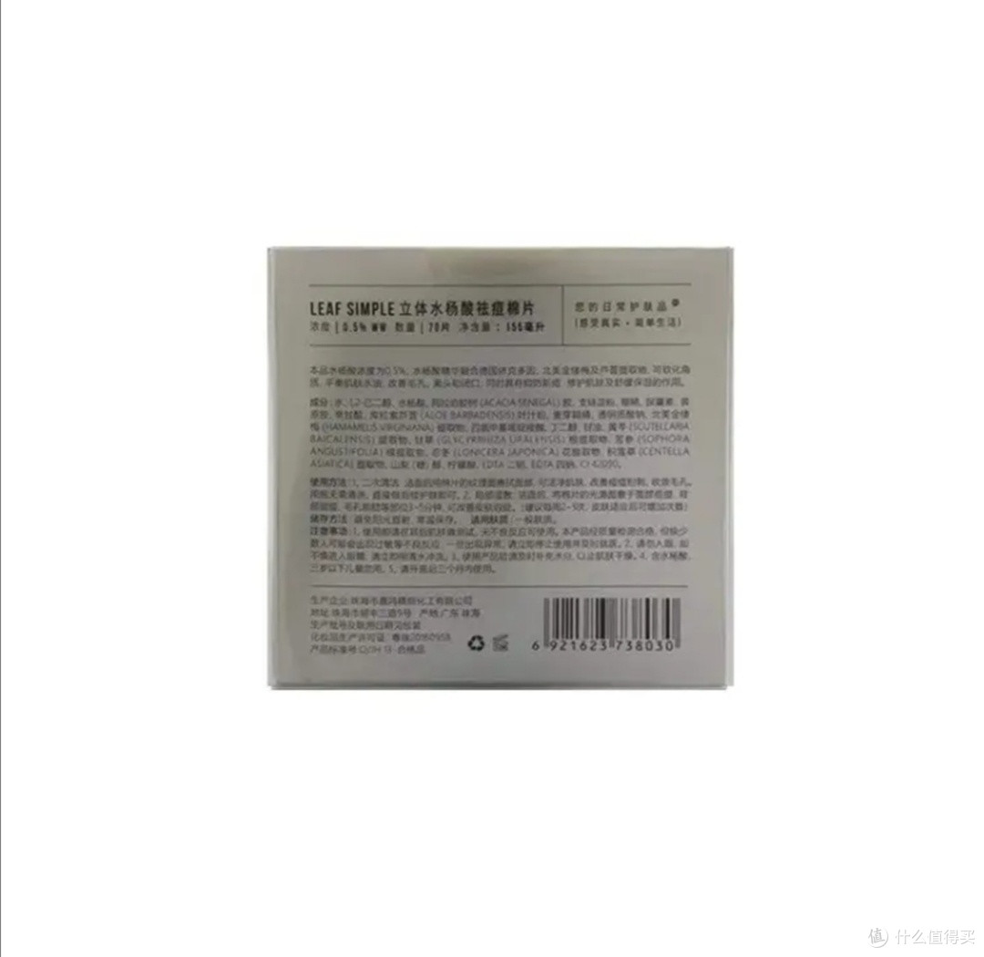 Leaf Simple立体水杨酸棉片
