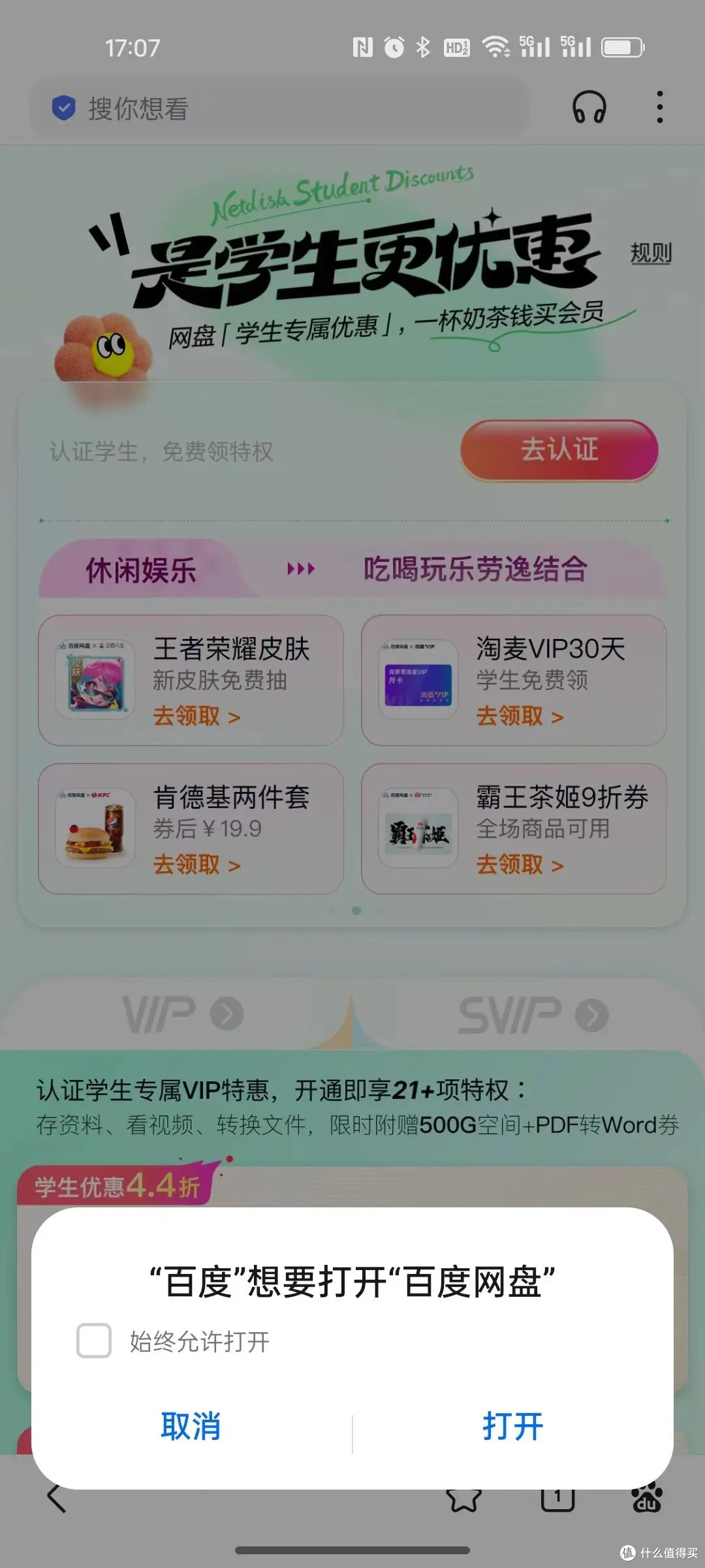 百度网盘怎么优惠购买