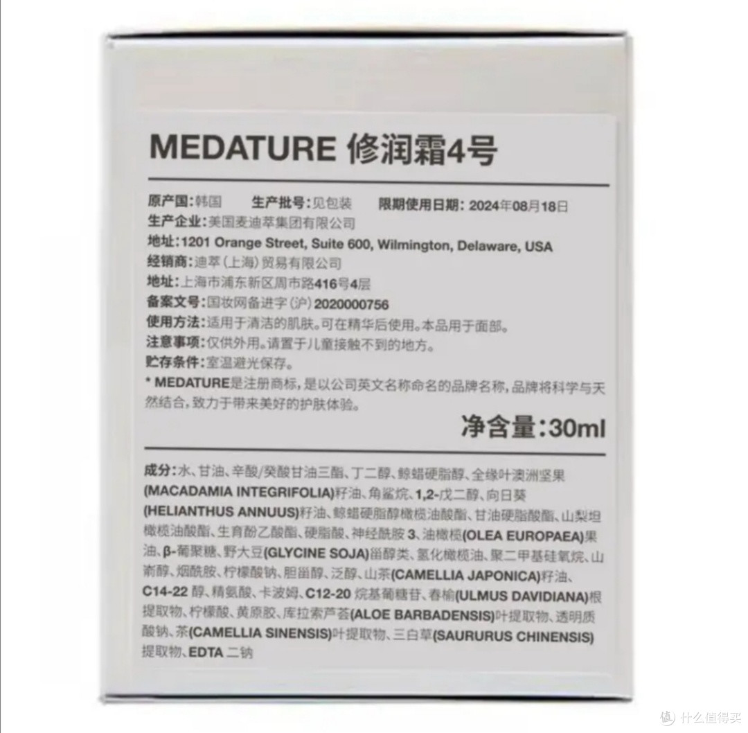 Medature 4号褒曼霜
