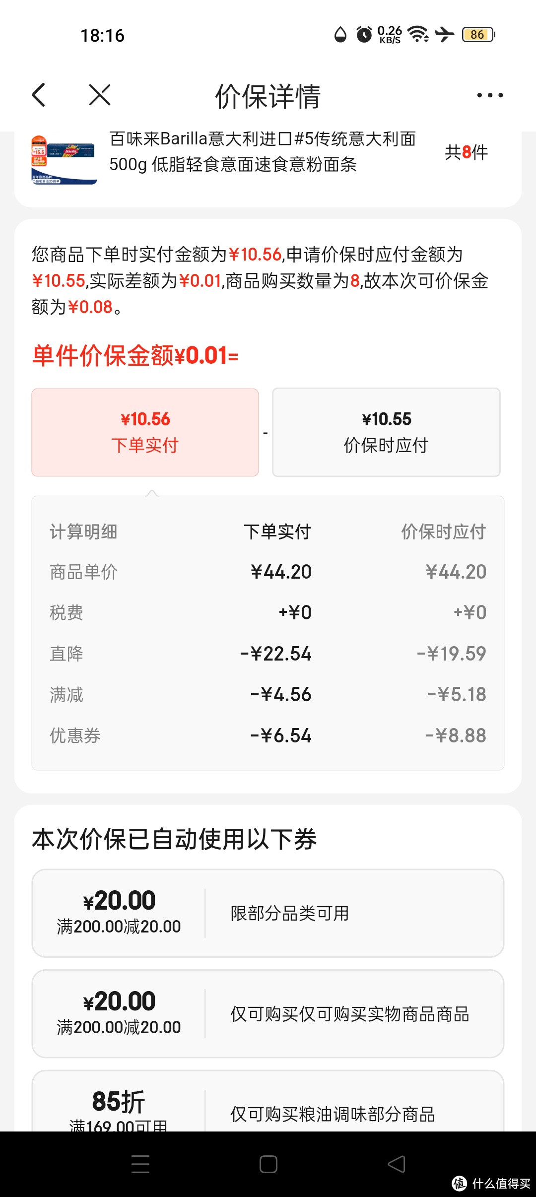 废了个实物减20神卷，所有物品应该都能用，除了标注不能用京劵东劵的