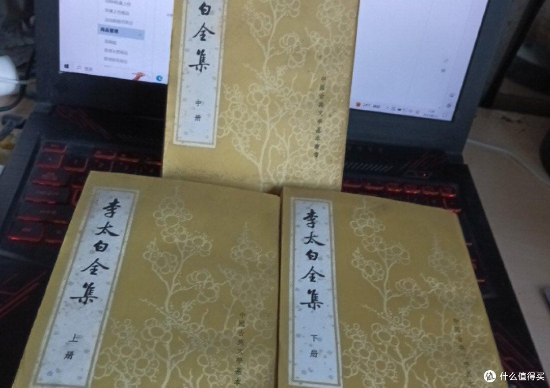 一本古书 《李太白全集 上 中下 》