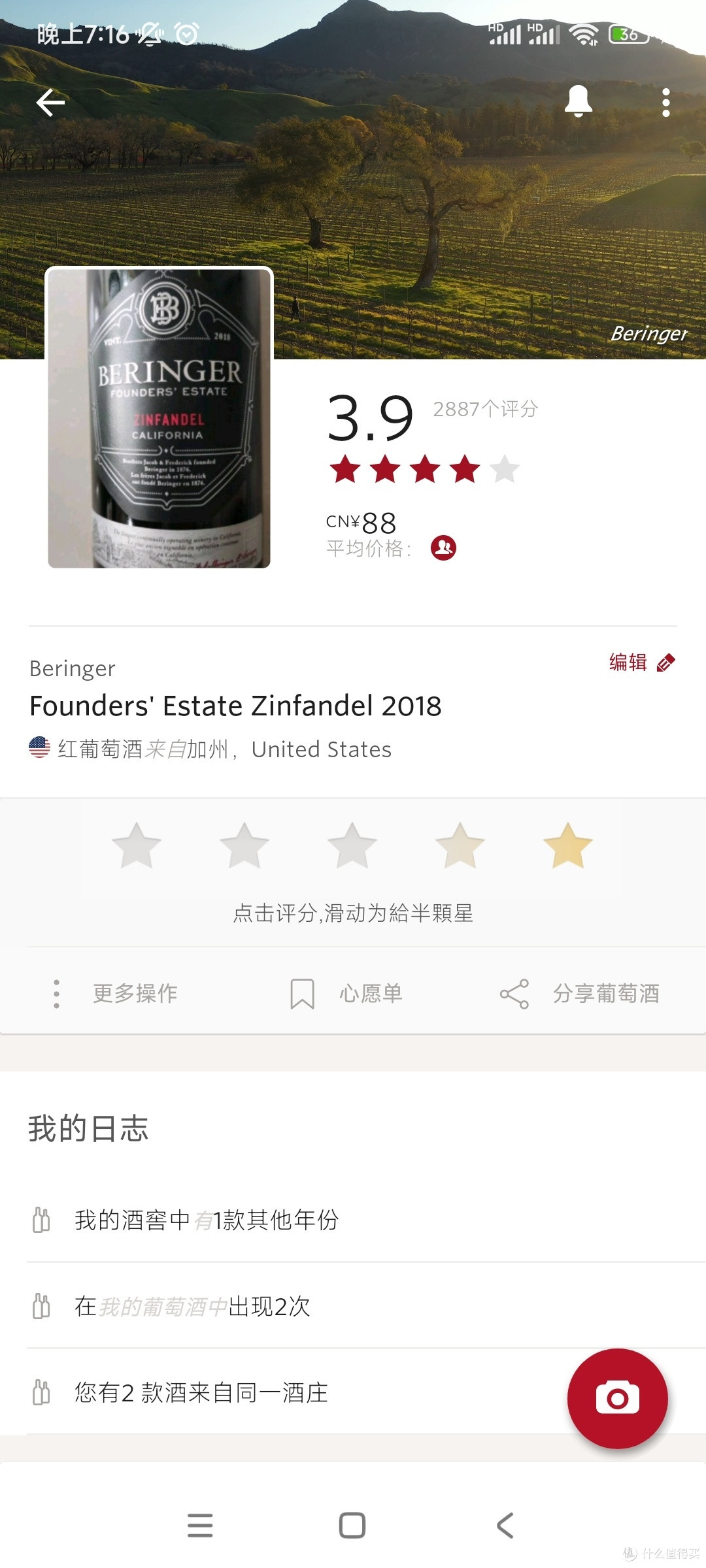 2024年红酒探索之路 篇二十二:618开门红买到的几瓶低价酒!