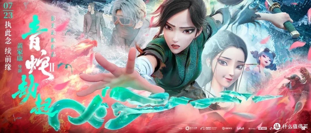 《白蛇2:青蛇劫起》执此念,续前缘