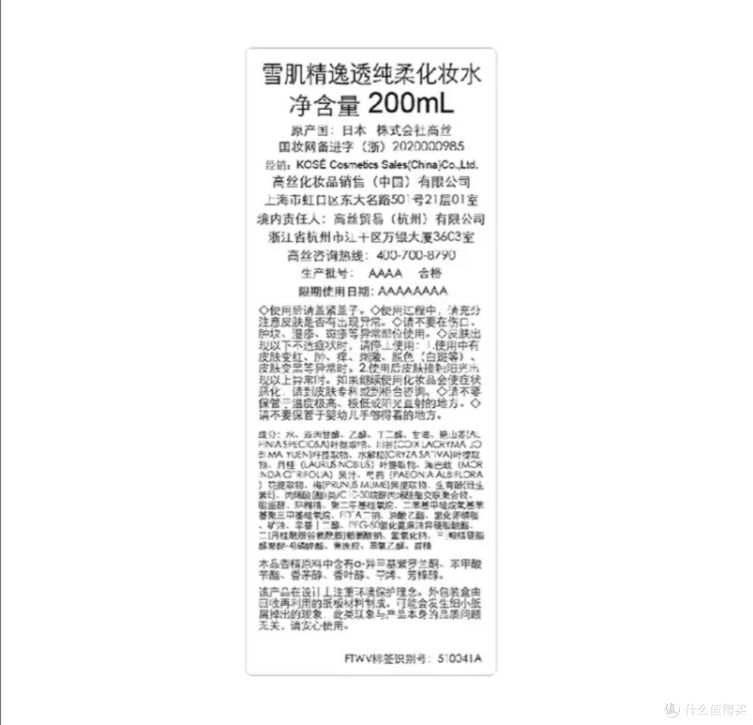 雪肌精逸透纯柔化妆水