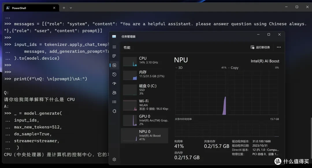 在 NPU 上运行通义千问模型