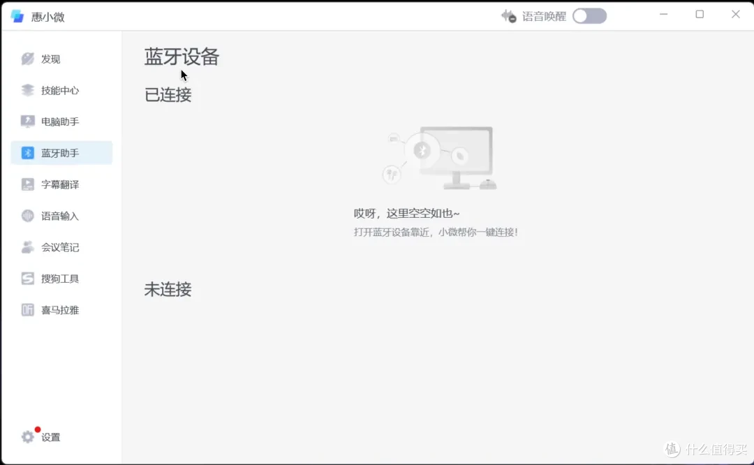 蓝牙连接助手帮你快速连接到附近的蓝牙设备