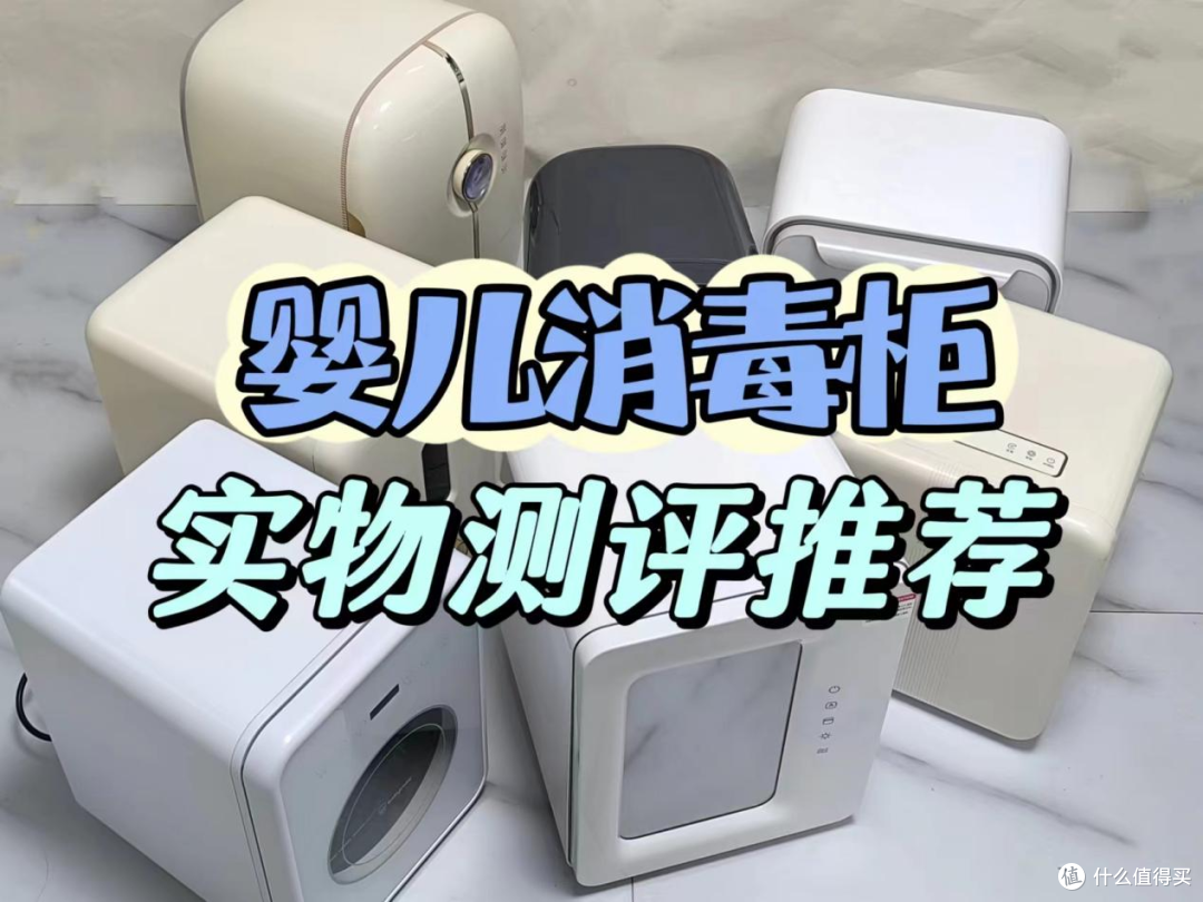 婴儿消毒柜什么品牌好用？5款全网热议的王者款分享！