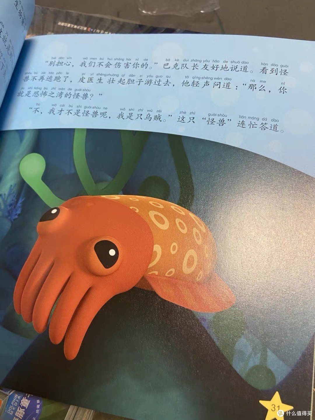 《海底小纵队探险记》:开启孩子的海洋探索之旅