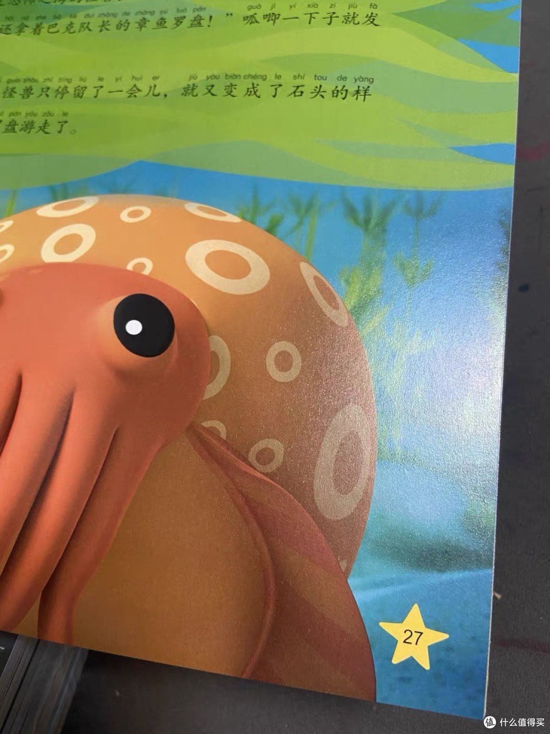 《海底小纵队探险记》:开启孩子的海洋探索之旅