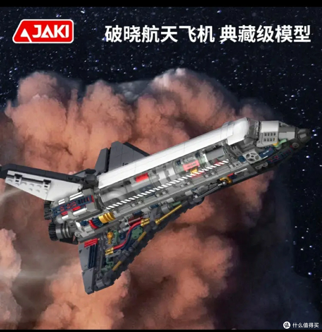 探索宇宙的梦想之旅：积木拼装破晓航天飞机模型