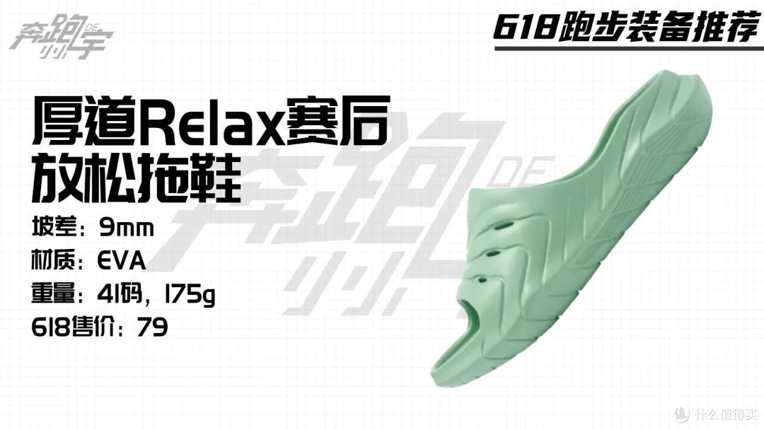 618跑步装备选购指南——必迈篇