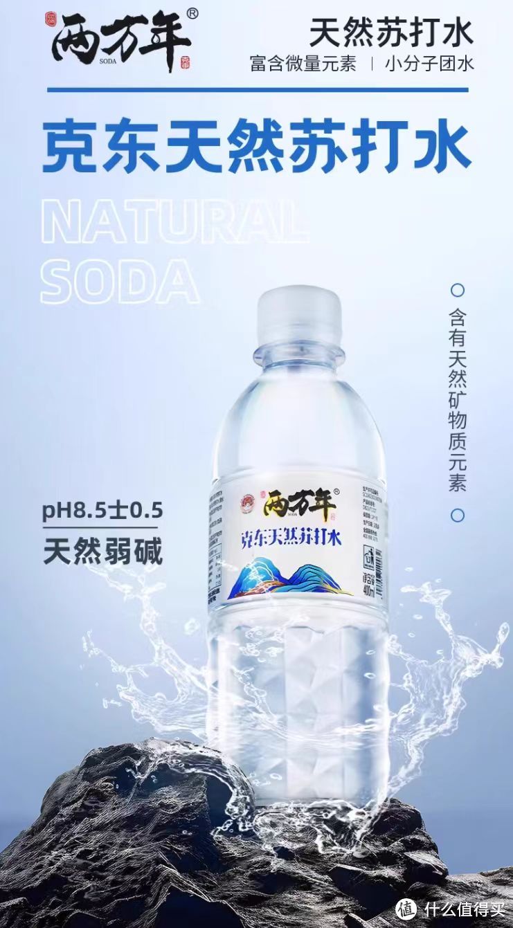 💧弱碱苏打水，喝出健康好体质💪