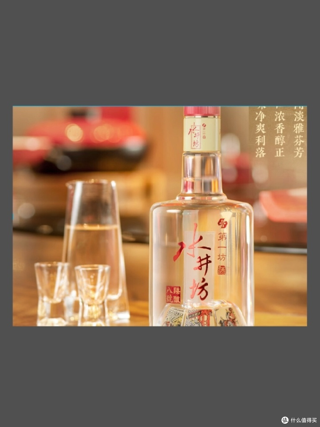 618购后晒单,水井坊臻酿八号,婚宴必备!