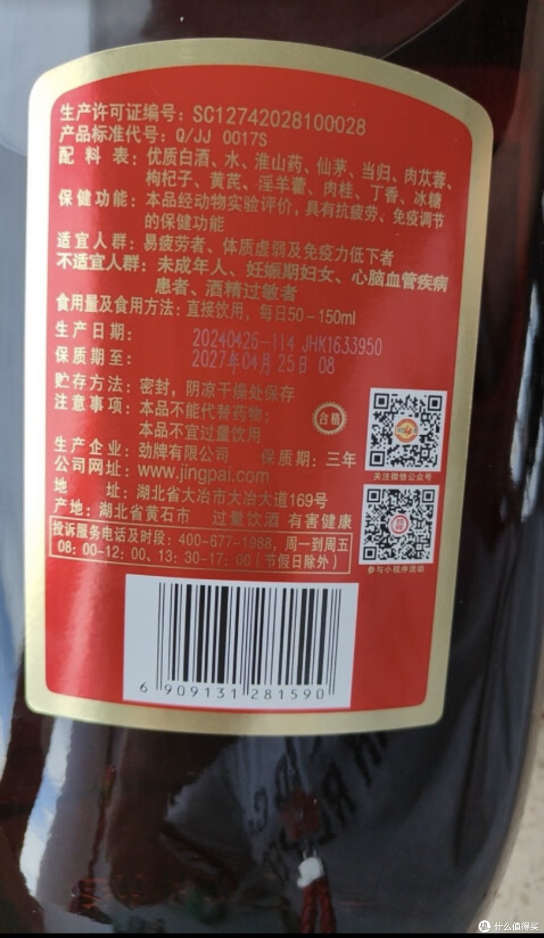 618购后晒单,劲牌中国劲酒醇香礼赞,你值得拥有!