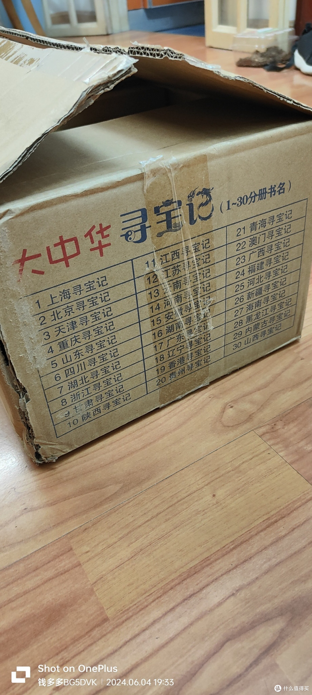 618第三单——儿子的大中华寻宝记