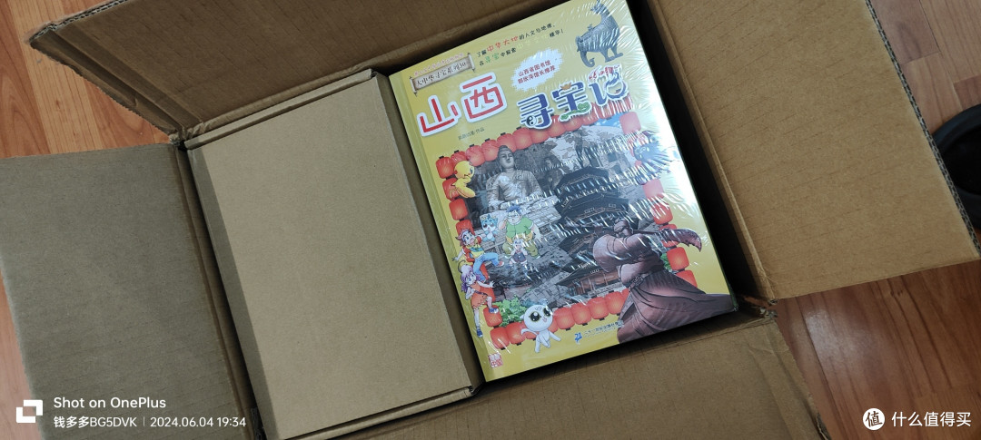 618第三单——儿子的大中华寻宝记