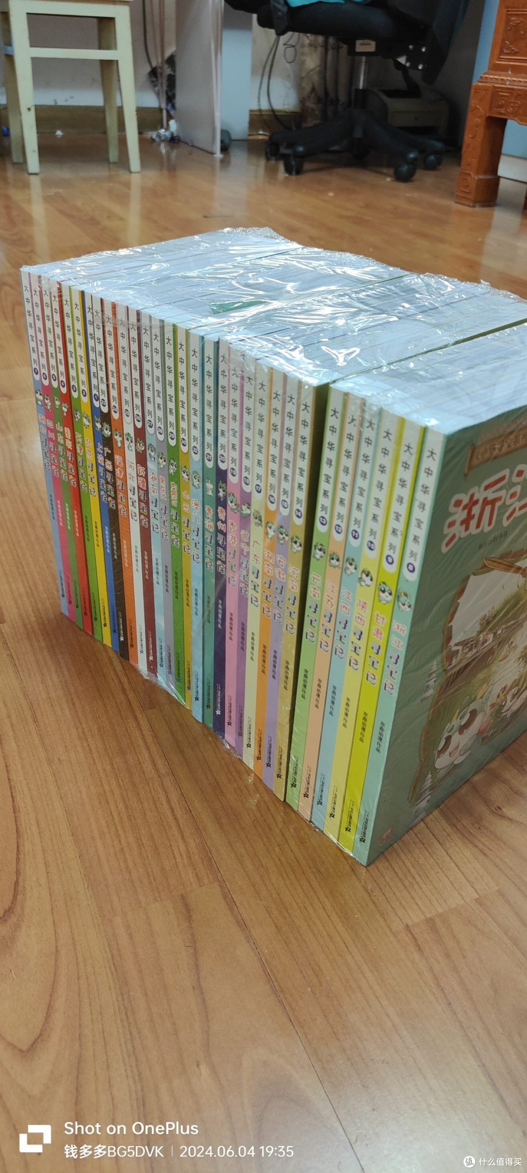 618第三单——儿子的大中华寻宝记