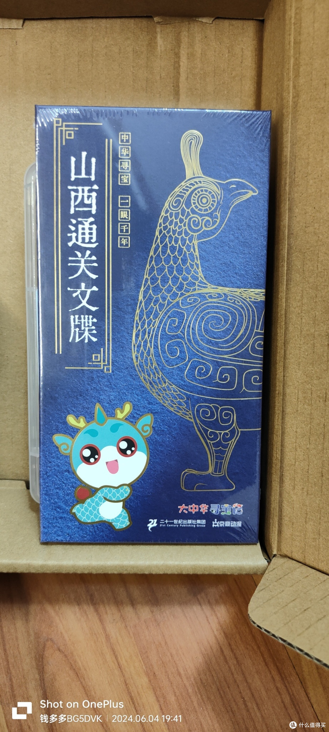 618第三单——儿子的大中华寻宝记