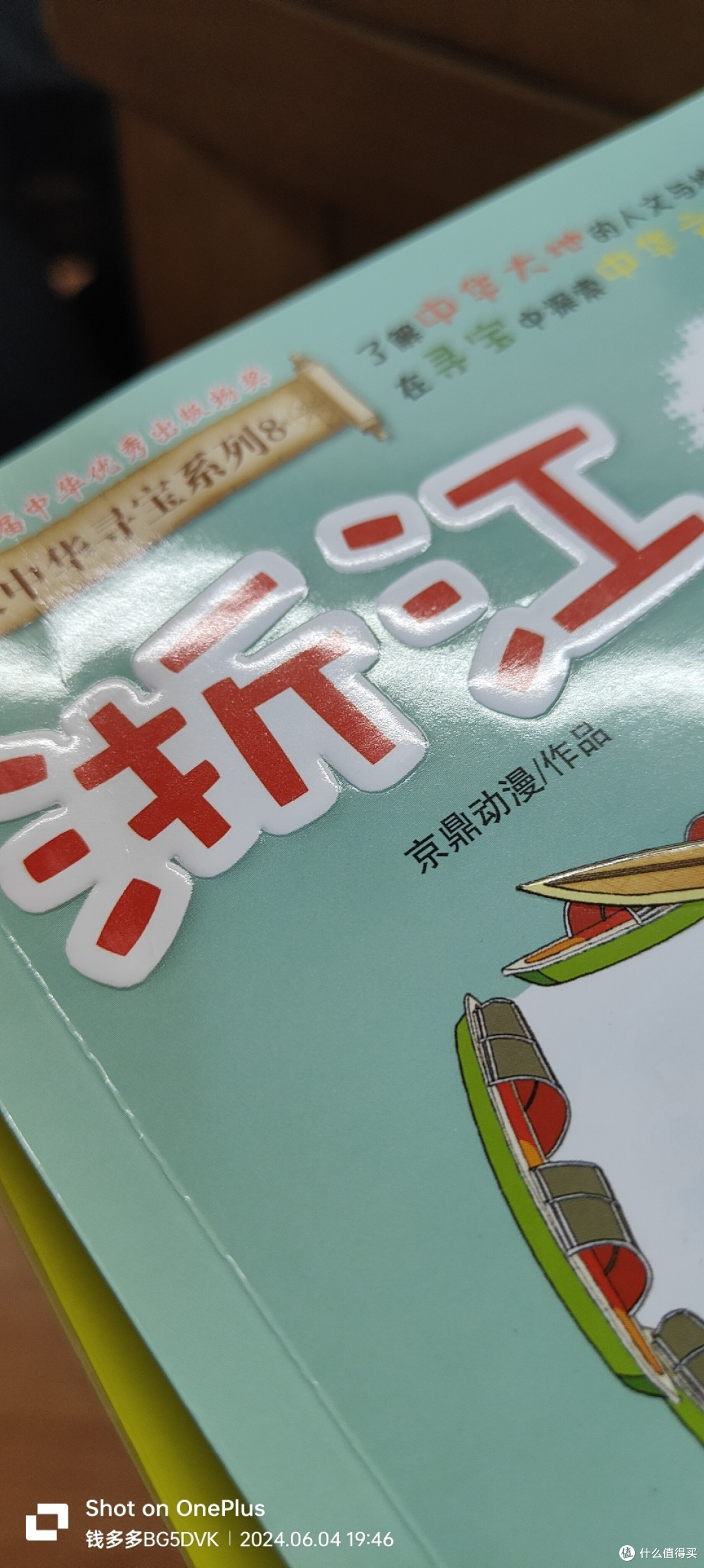 618第三单——儿子的大中华寻宝记