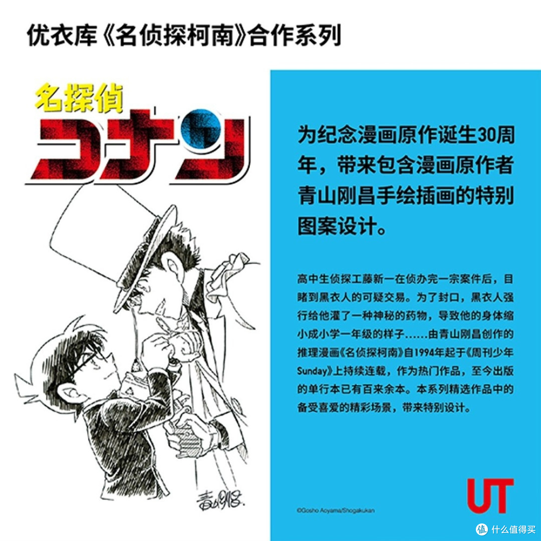 穿上它,你就是街头最亮的星!优衣库x柯南T恤来袭!