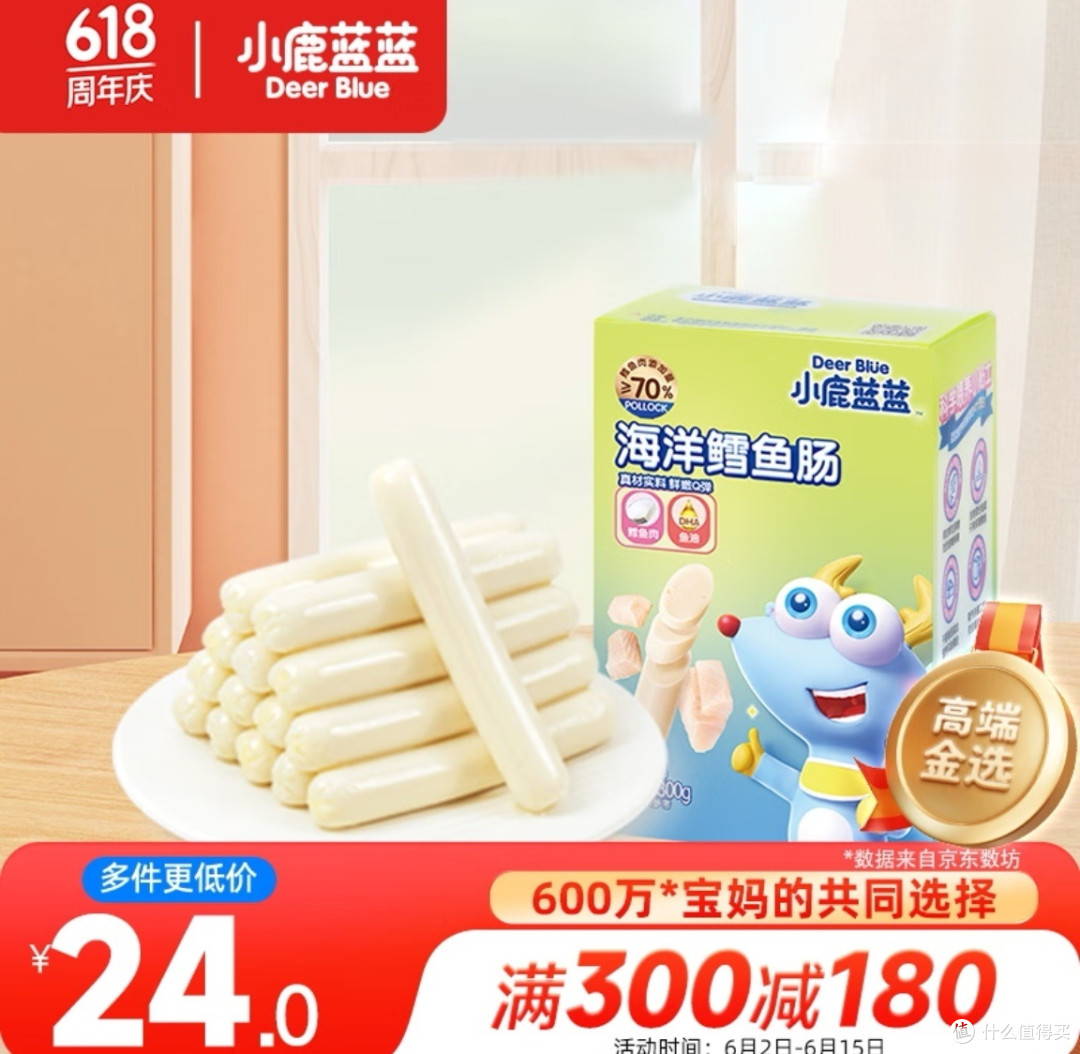 说到小鹿蓝蓝家的深海鳕鱼肠，我就忍不住要流口水啦