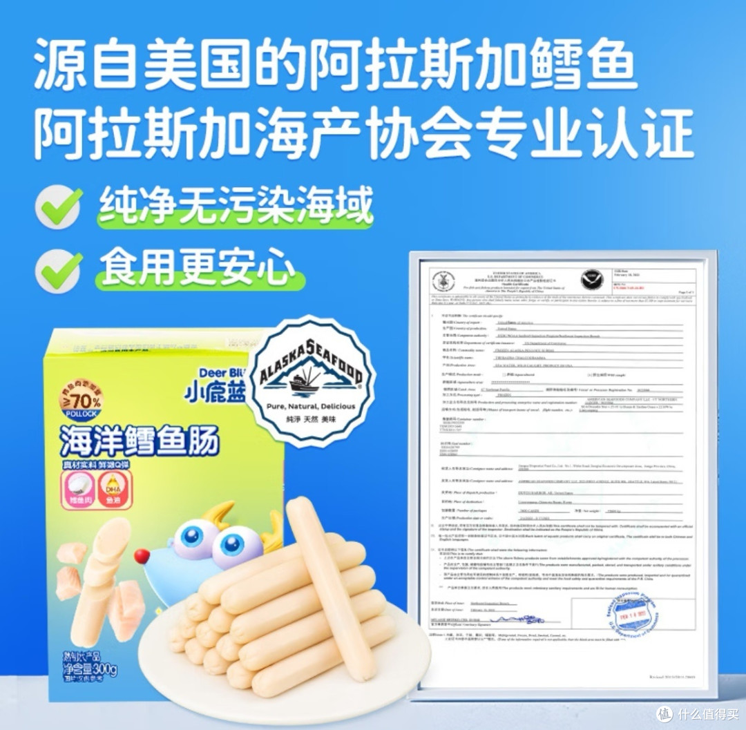 说到小鹿蓝蓝家的深海鳕鱼肠，我就忍不住要流口水啦