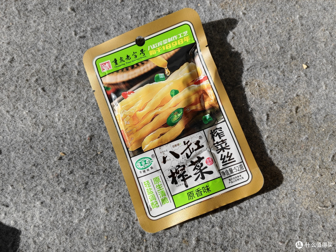 618穷人三件套之榨菜大赏!
