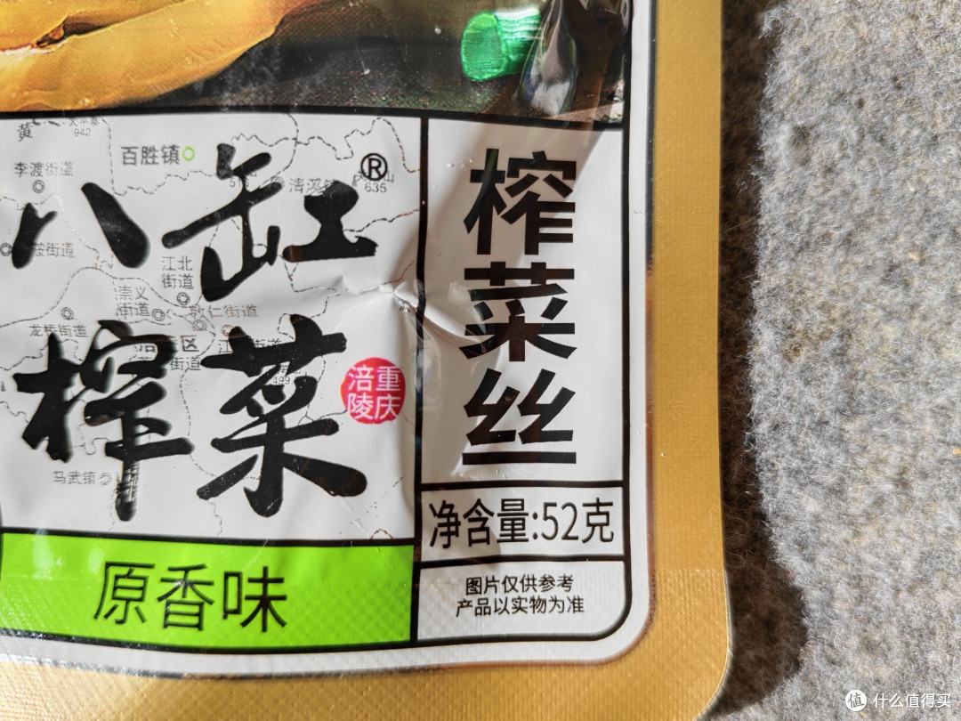 618穷人三件套之榨菜大赏!