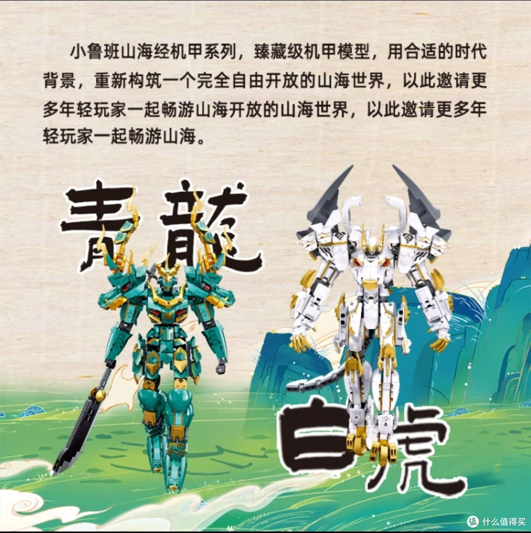 山海经青龙机甲儿童拼装积木玩具