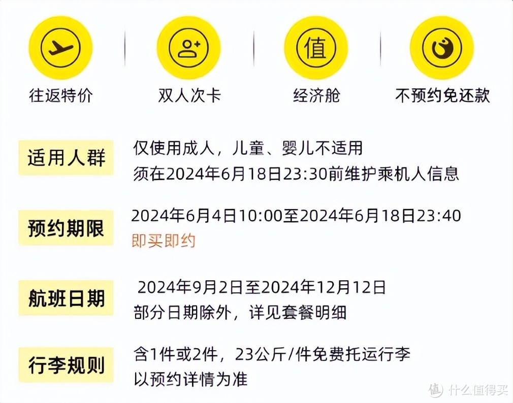 速度！几百块拿下出境游双人往返机票！提前锁单！