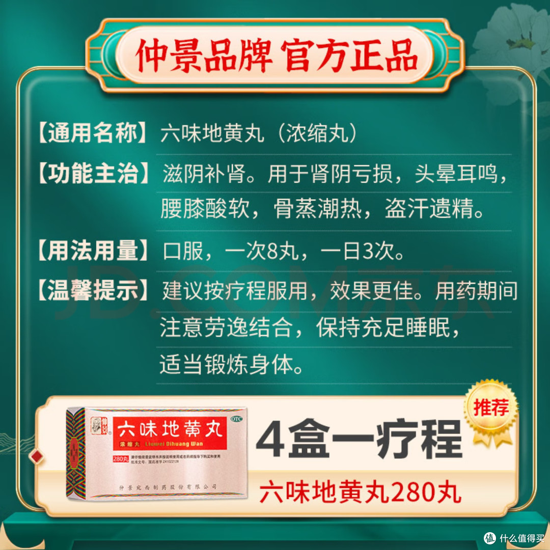 补肾养生必备！揭秘仲景六味地黄丸的神奇功效