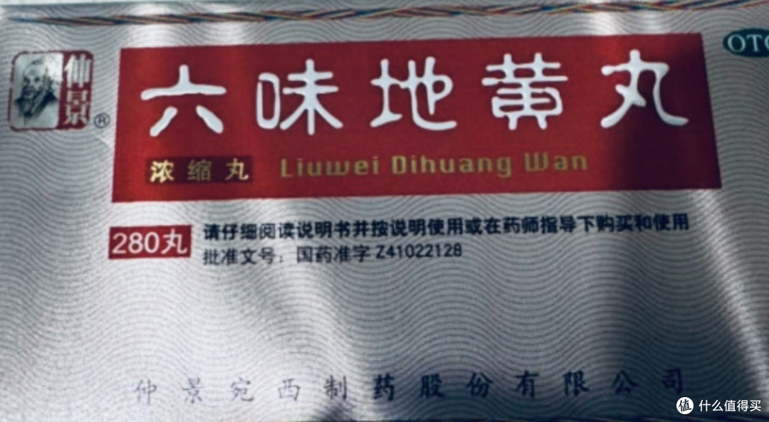 补肾养生必备！揭秘仲景六味地黄丸的神奇功效
