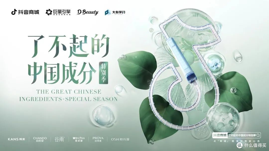巨量引擎科技护肤白皮书2.0:洞察新风向,助力品牌长效发展 | 行业洞察