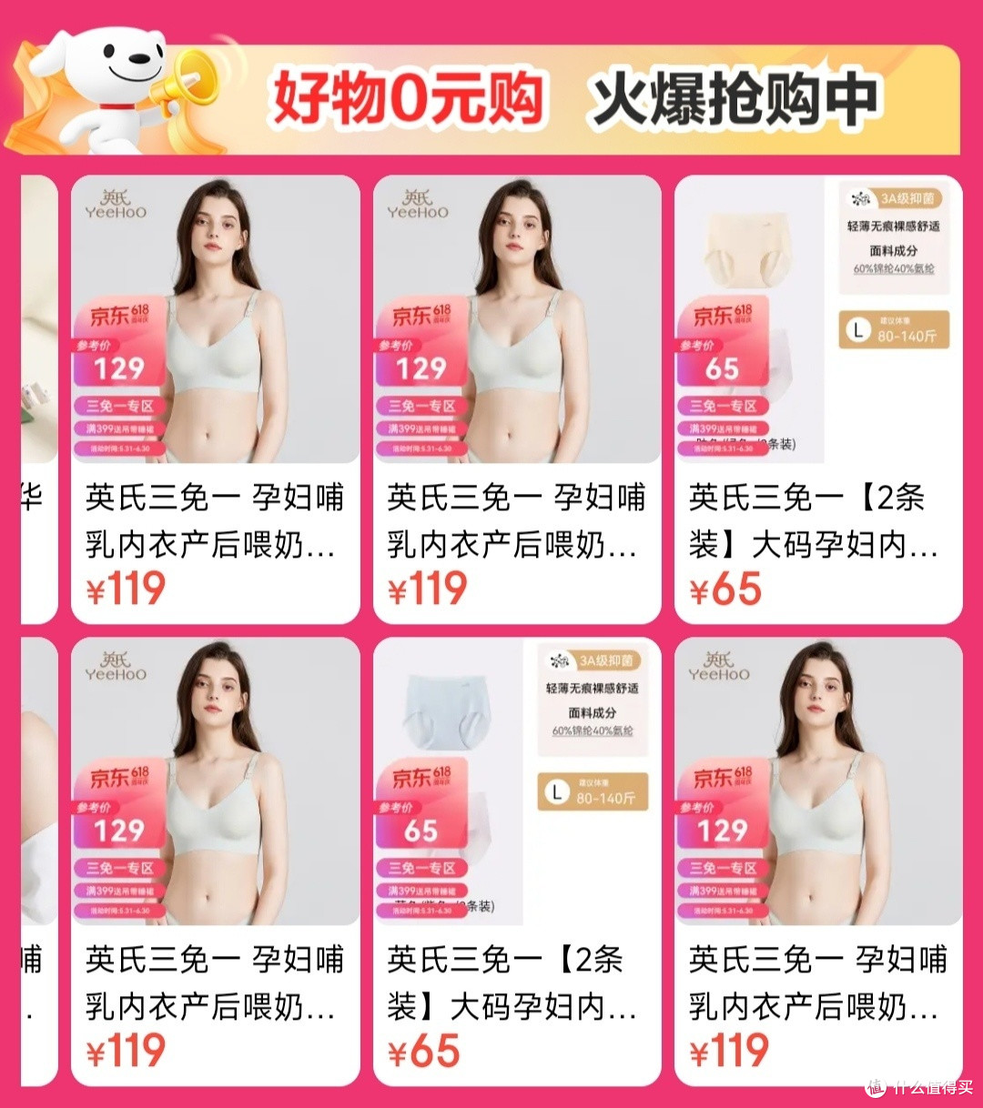 京东孕产618活动来啦,超多好物等你来❗