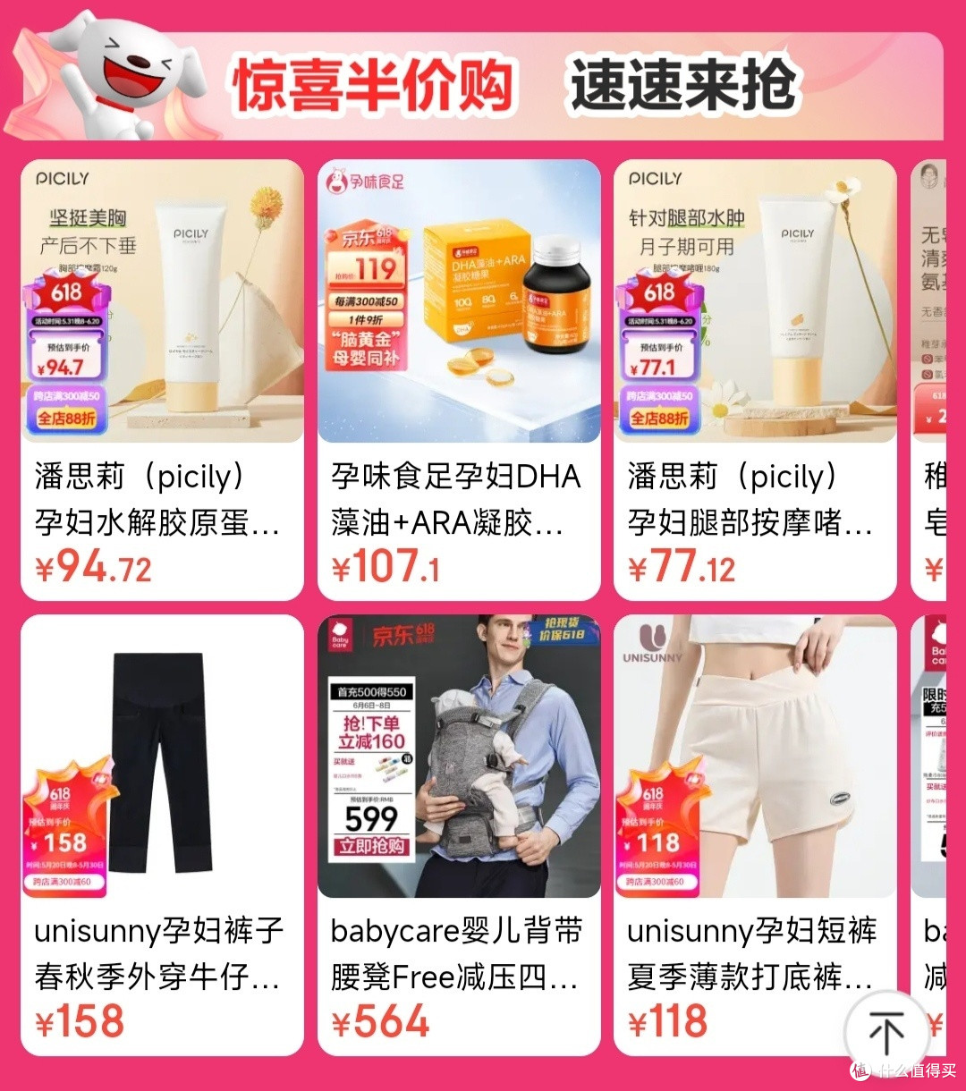京东孕产618活动来啦,超多好物等你来❗