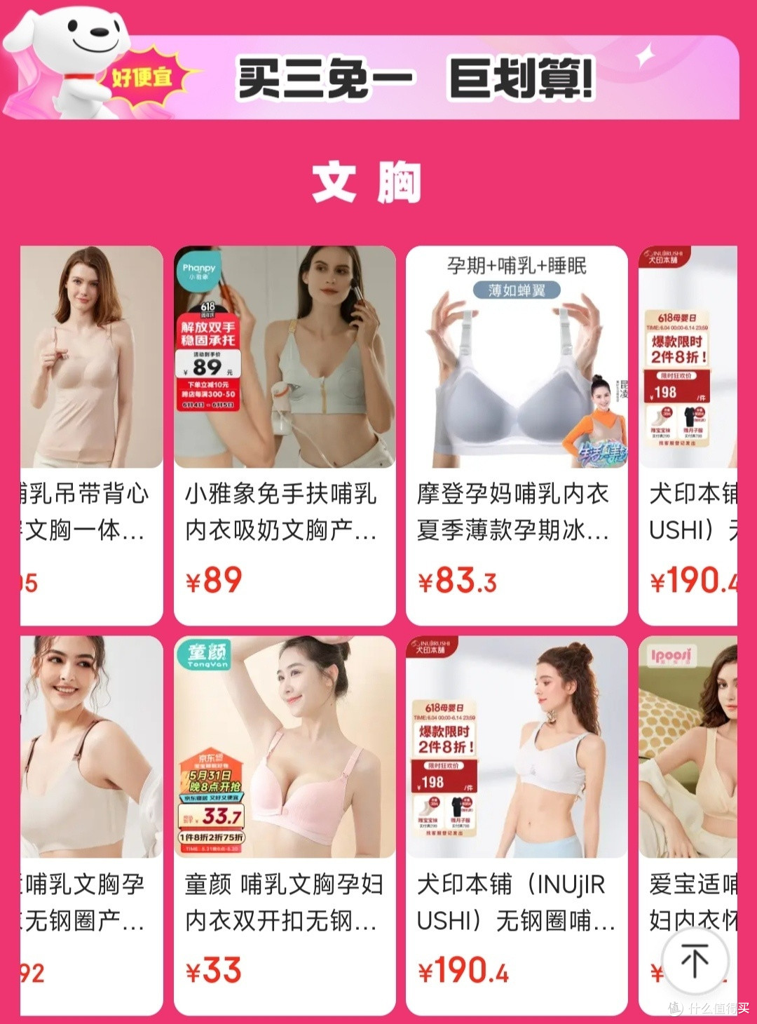 京东孕产618活动来啦,超多好物等你来❗