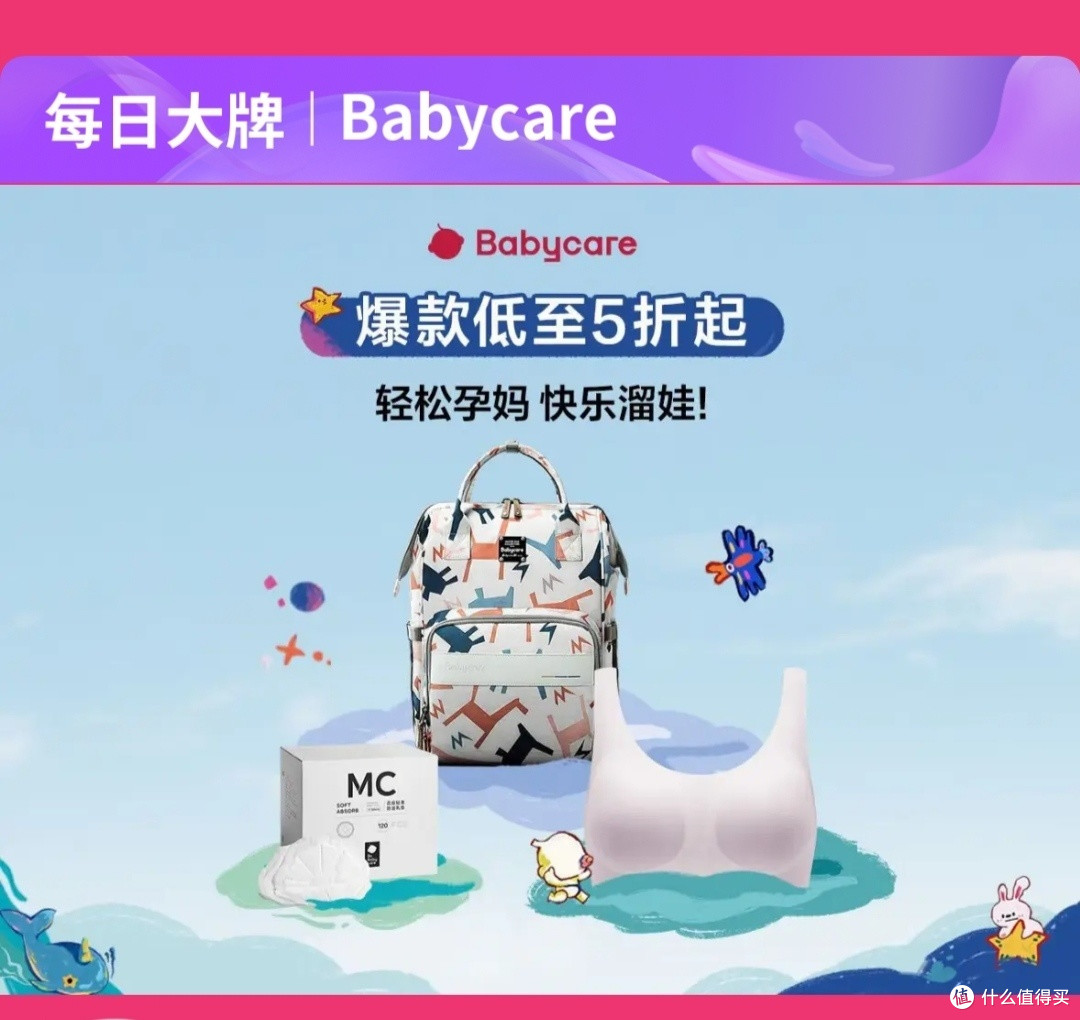 京东孕产618活动来啦,超多好物等你来❗