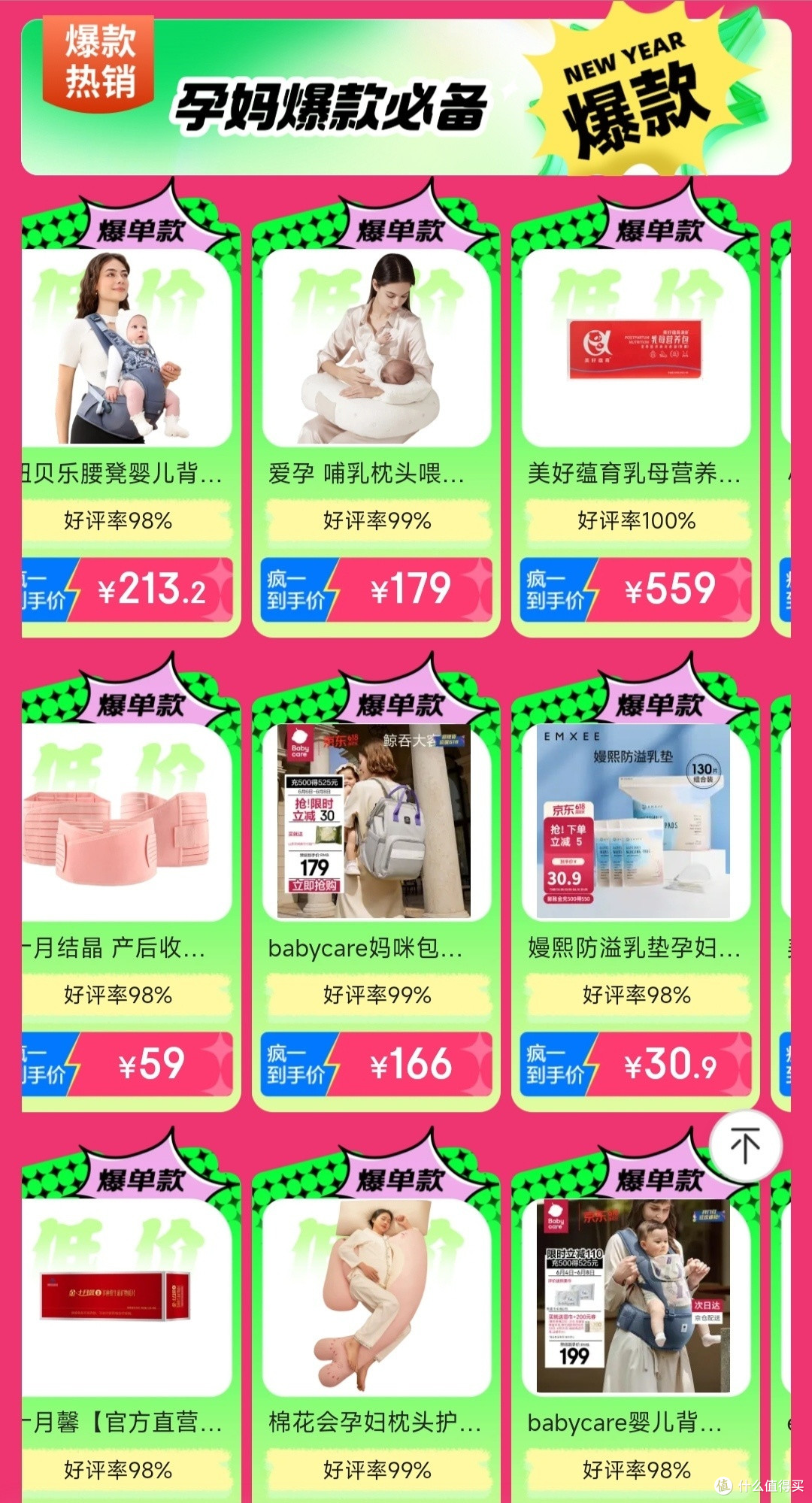 京东孕产618活动来啦,超多好物等你来❗