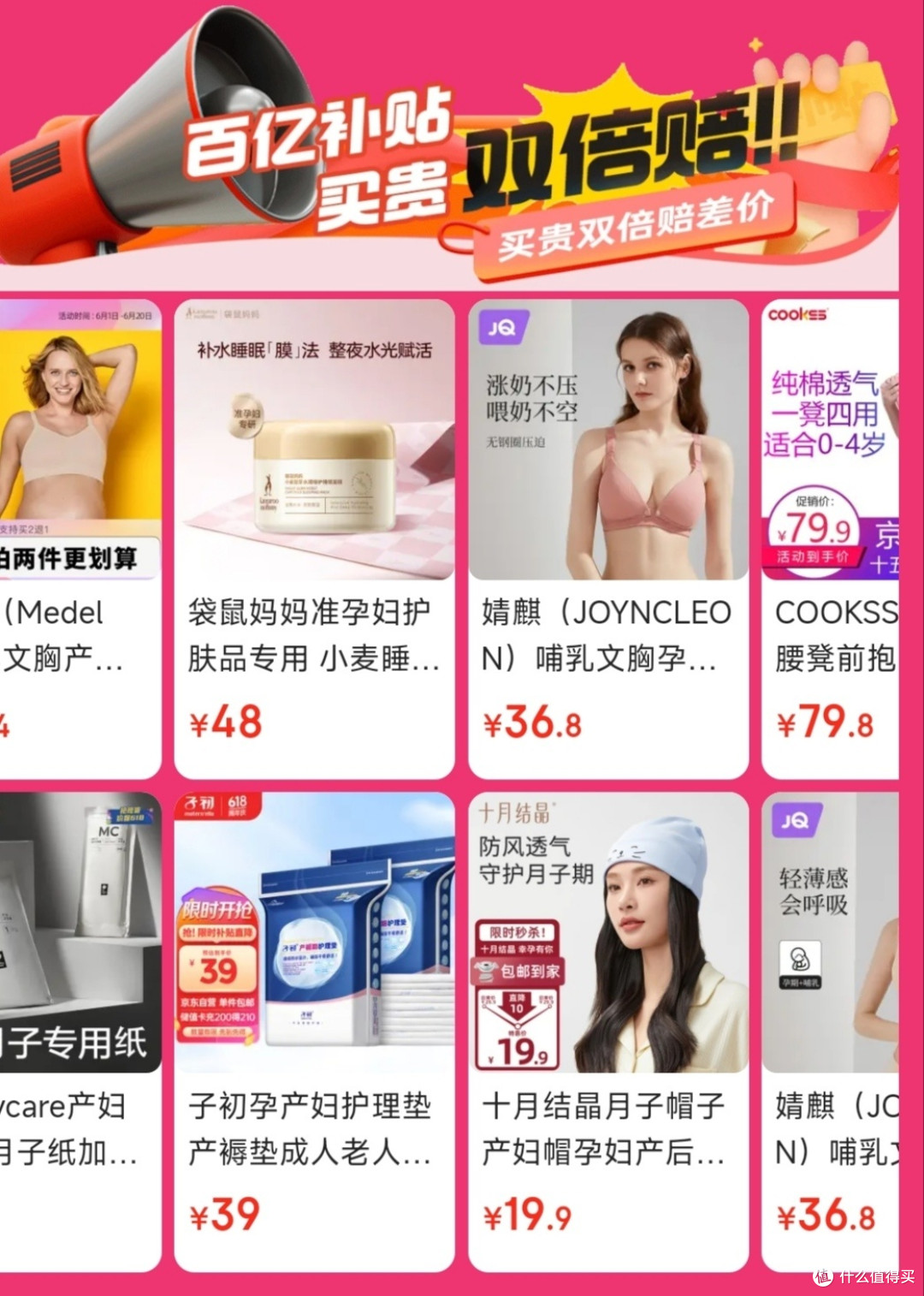 京东孕产618活动来啦,超多好物等你来❗